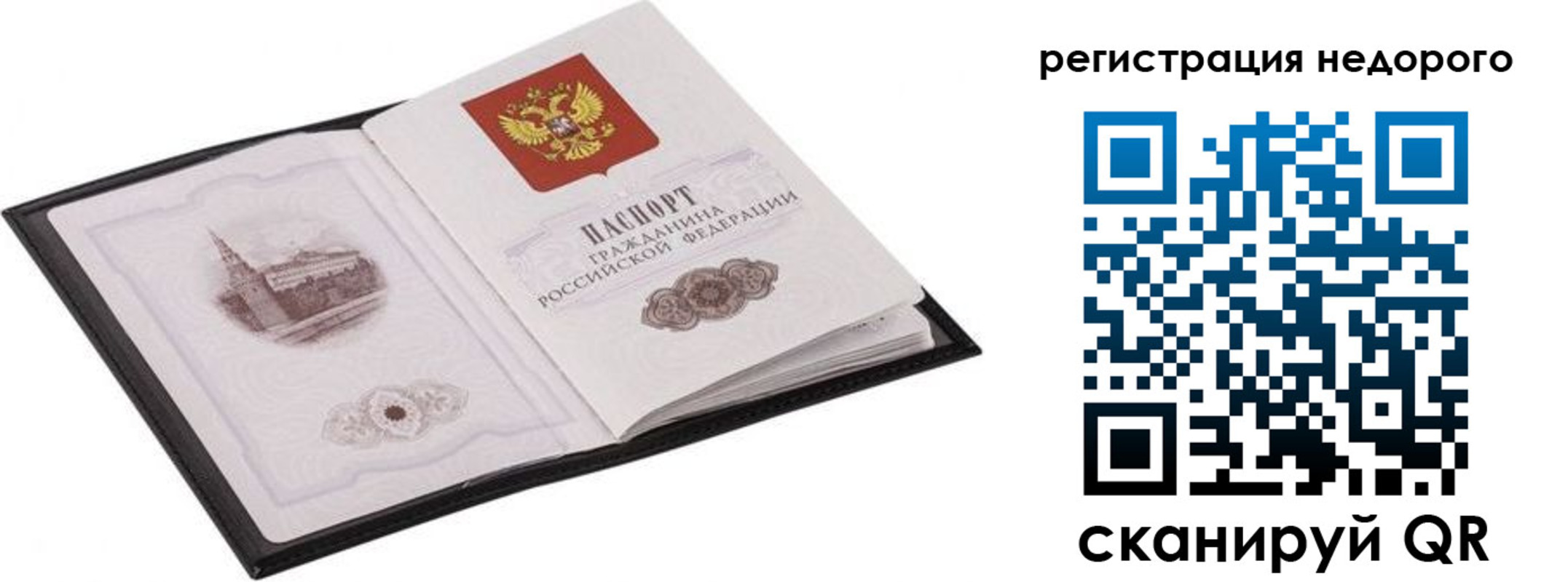 прописка регистрация в Сорске