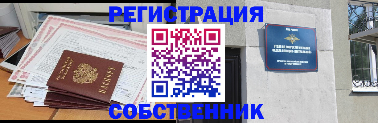 временная регистрация купить в Сорске