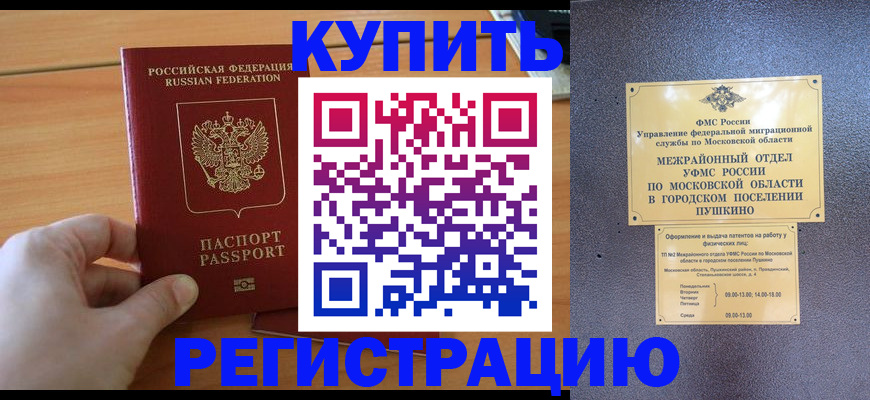 миграционный учет в Сорске