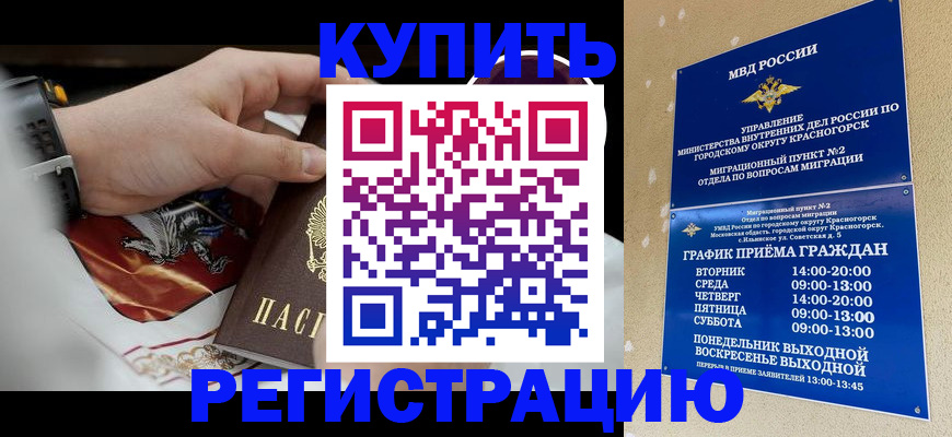 прописка ребенка в Сорске